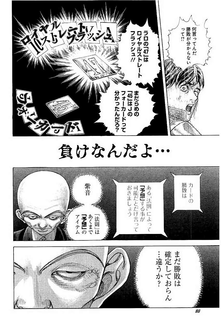 Usogui - Chapter 444 - Page 2